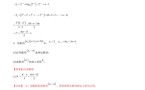 专题突破卷17数列求和（解析版）_02高考数学_新高考复习资料_2024年新高考资料_一轮复习资料_完2024年高考数学一轮复习考点通关卷（新高考）_专题突破卷