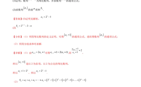 专题突破卷17数列求和（解析版）_02高考数学_新高考复习资料_2024年新高考资料_一轮复习资料_完2024年高考数学一轮复习考点通关卷（新高考）_专题突破卷