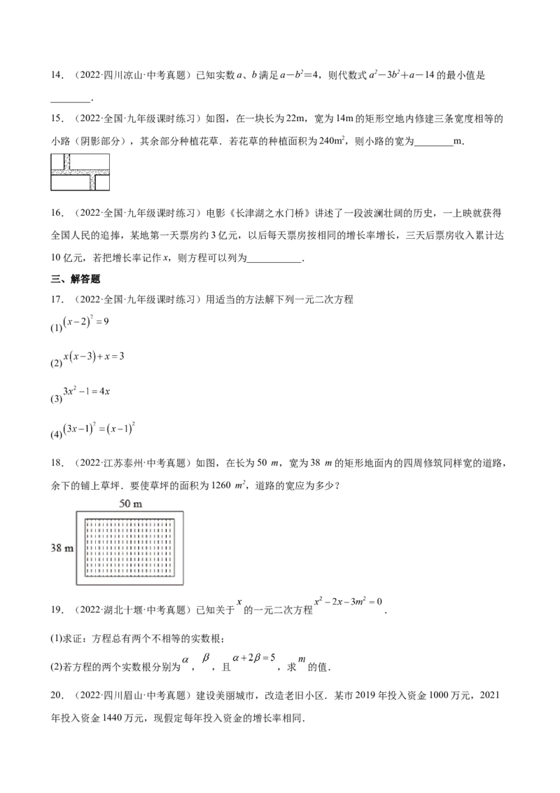 第二章一元二次方程（单元测试）（原卷版）_北师大初中数学_9上-北师大版初中数学_05习题试卷_2单元试卷_单元测试（第4套）