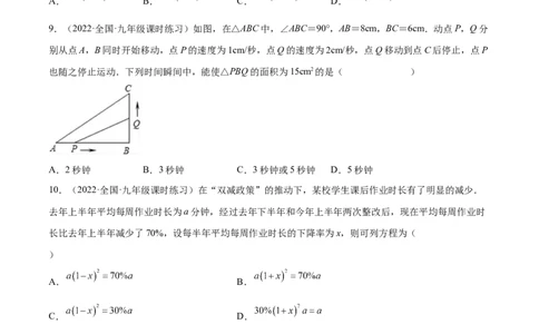 第二章一元二次方程（单元测试）（原卷版）_北师大初中数学_9上-北师大版初中数学_05习题试卷_2单元试卷_单元测试（第4套）