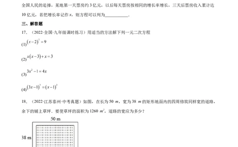 第二章一元二次方程（单元测试）（原卷版）_北师大初中数学_9上-北师大版初中数学_05习题试卷_2单元试卷_单元测试（第4套）