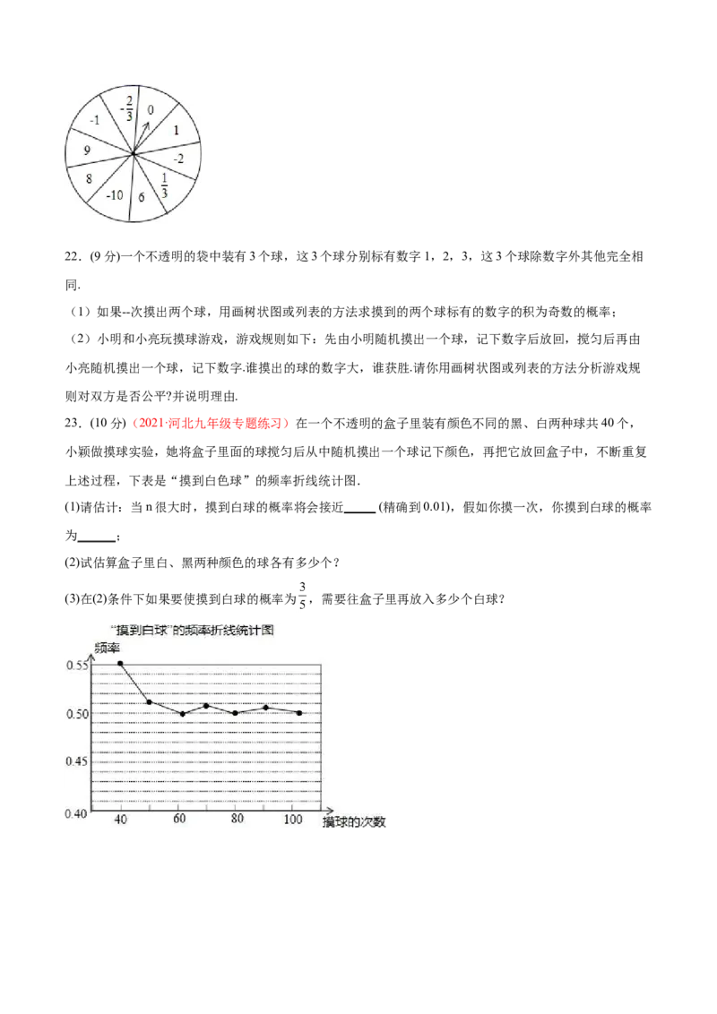 第三章概率的进一步认识单元测试（A卷&middot;夯实基础）（原卷版）_北师大初中数学_9上-北师大版初中数学_05习题试卷_2单元试卷_单元测试（第1套）