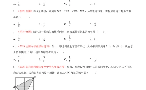 第三章概率的进一步认识单元测试（A卷&middot;夯实基础）（原卷版）_北师大初中数学_9上-北师大版初中数学_05习题试卷_2单元试卷_单元测试（第1套）