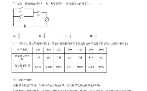 第三章概率的进一步认识单元测试（A卷&middot;夯实基础）（原卷版）_北师大初中数学_9上-北师大版初中数学_05习题试卷_2单元试卷_单元测试（第1套）