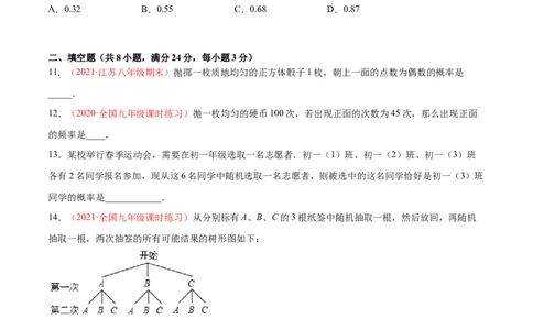 第三章概率的进一步认识单元测试（A卷&middot;夯实基础）（原卷版）_北师大初中数学_9上-北师大版初中数学_05习题试卷_2单元试卷_单元测试（第1套）