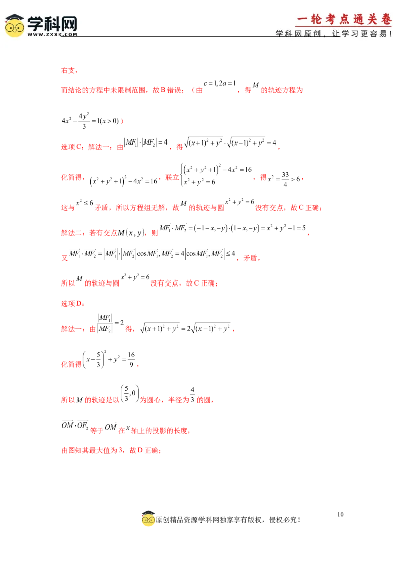 2025届新高三阶段性检测03（基础版）（范围：检测范围1、2至等式与不等式、空间向量与立体几何、解析几何）（解析版）_2025年新高考资料_一轮复习