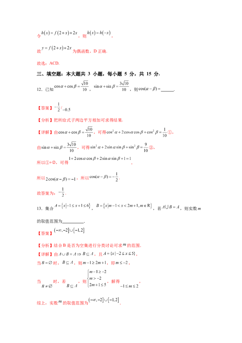 2025届新高三阶段性检测03（基础版）（范围：检测范围1、2至等式与不等式、空间向量与立体几何、解析几何）（解析版）_2025年新高考资料_一轮复习