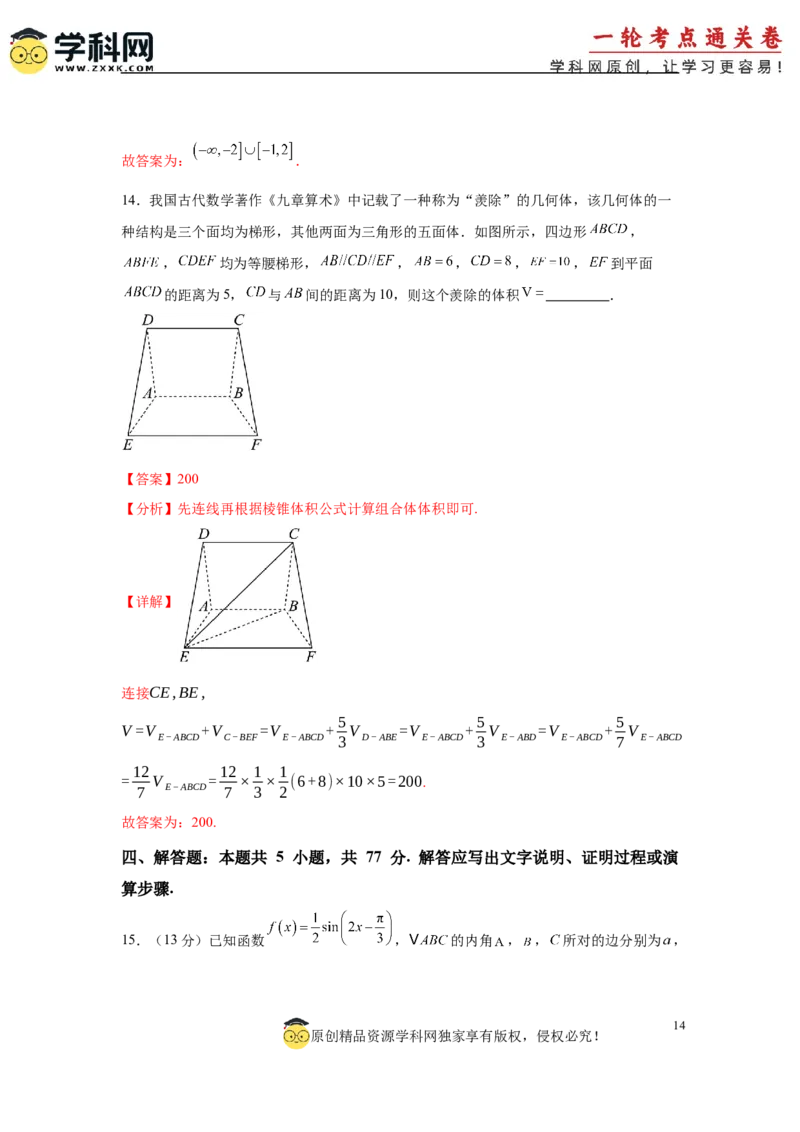 2025届新高三阶段性检测03（基础版）（范围：检测范围1、2至等式与不等式、空间向量与立体几何、解析几何）（解析版）_2025年新高考资料_一轮复习
