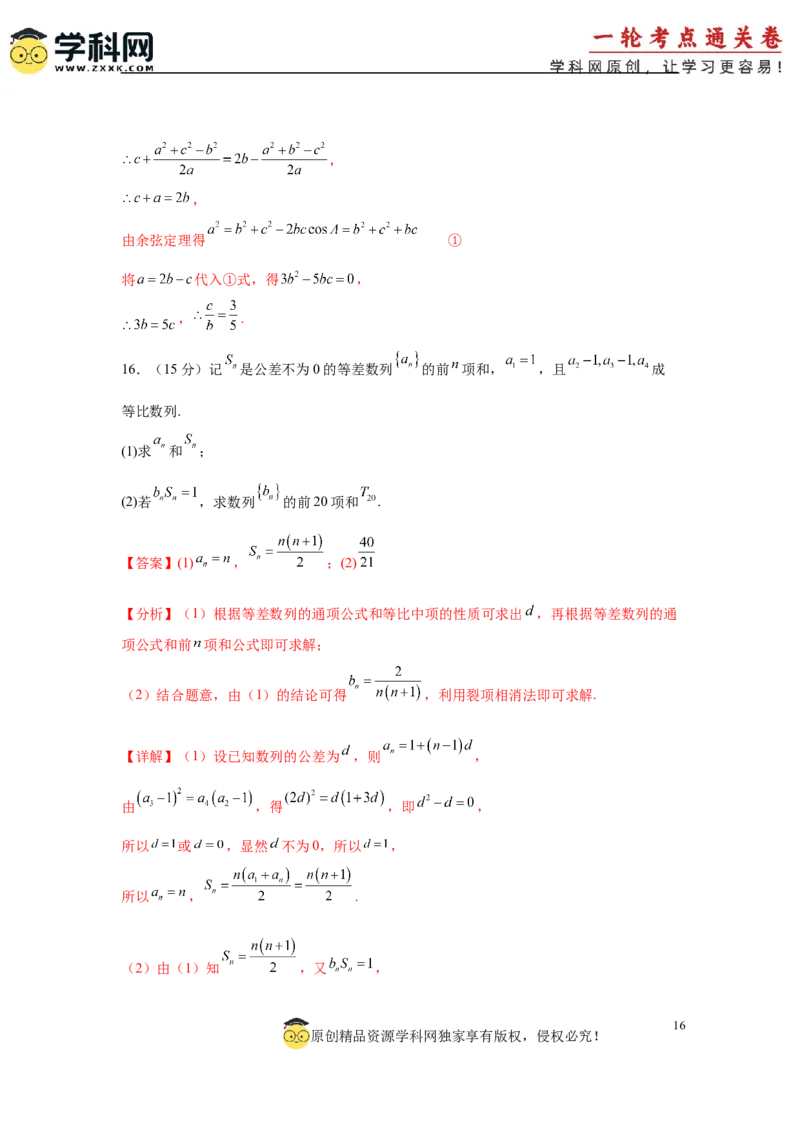 2025届新高三阶段性检测03（基础版）（范围：检测范围1、2至等式与不等式、空间向量与立体几何、解析几何）（解析版）_2025年新高考资料_一轮复习