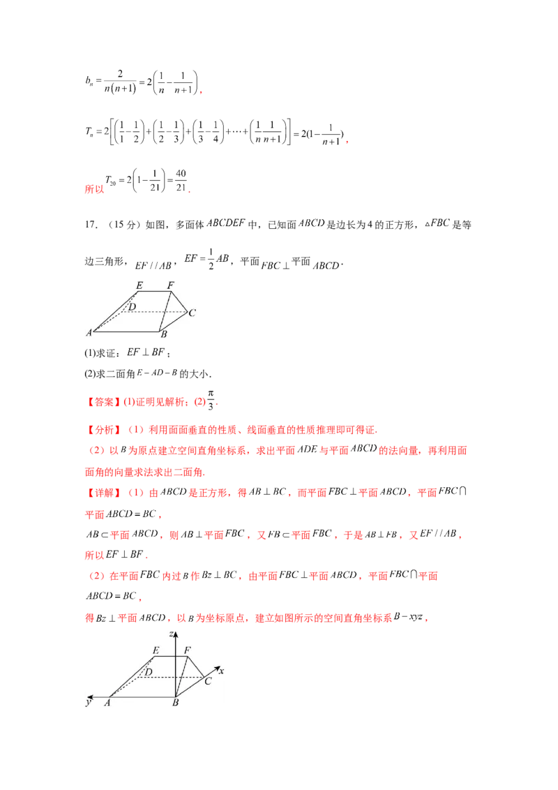 2025届新高三阶段性检测03（基础版）（范围：检测范围1、2至等式与不等式、空间向量与立体几何、解析几何）（解析版）_2025年新高考资料_一轮复习