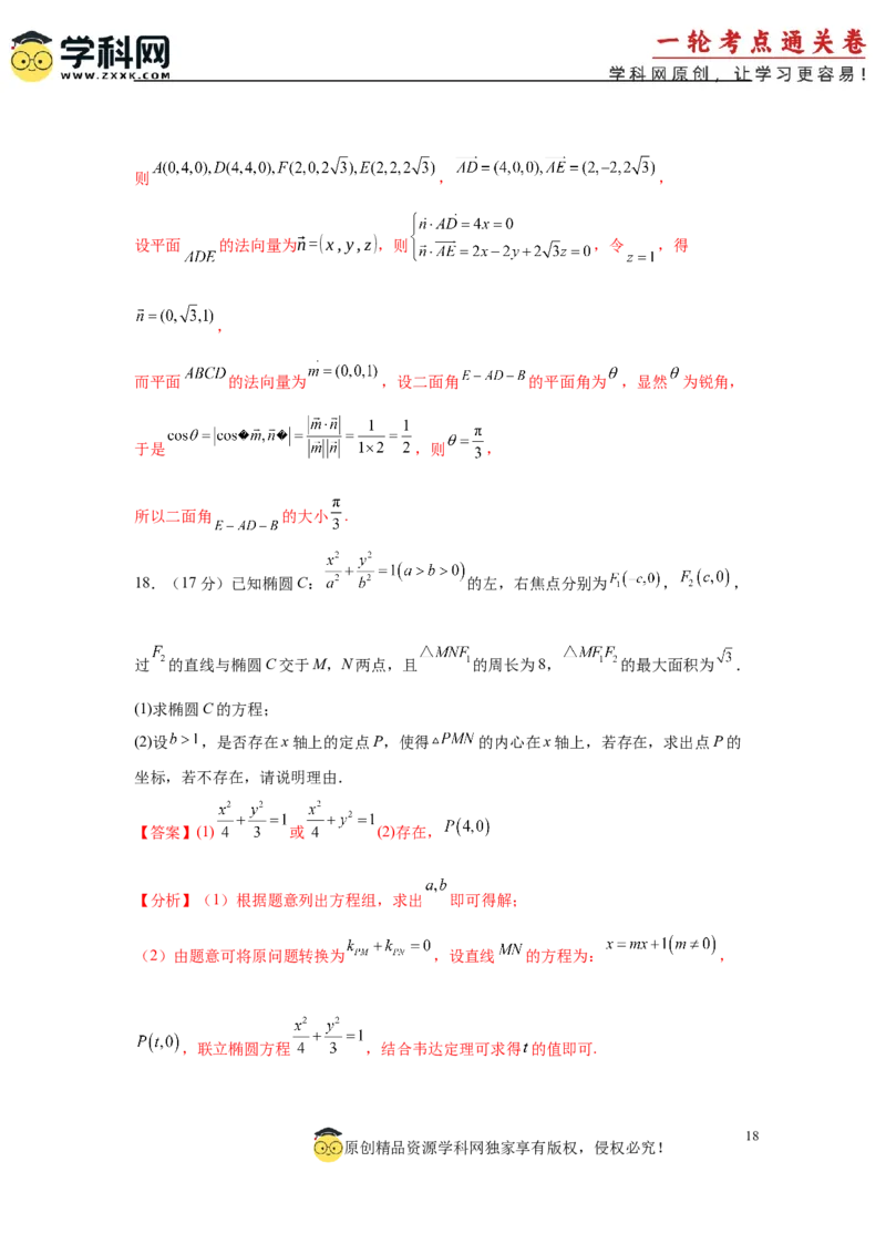 2025届新高三阶段性检测03（基础版）（范围：检测范围1、2至等式与不等式、空间向量与立体几何、解析几何）（解析版）_2025年新高考资料_一轮复习