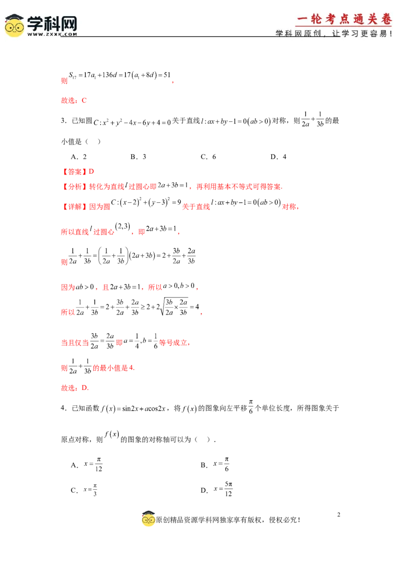 2025届新高三阶段性检测03（基础版）（范围：检测范围1、2至等式与不等式、空间向量与立体几何、解析几何）（解析版）_2025年新高考资料_一轮复习
