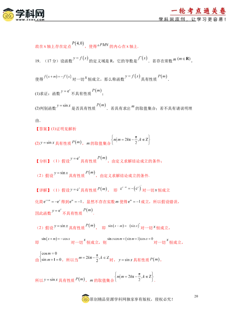 2025届新高三阶段性检测03（基础版）（范围：检测范围1、2至等式与不等式、空间向量与立体几何、解析几何）（解析版）_2025年新高考资料_一轮复习