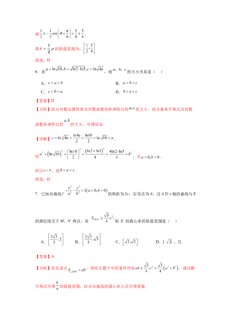 2025届新高三阶段性检测03（基础版）（范围：检测范围1、2至等式与不等式、空间向量与立体几何、解析几何）（解析版）_2025年新高考资料_一轮复习