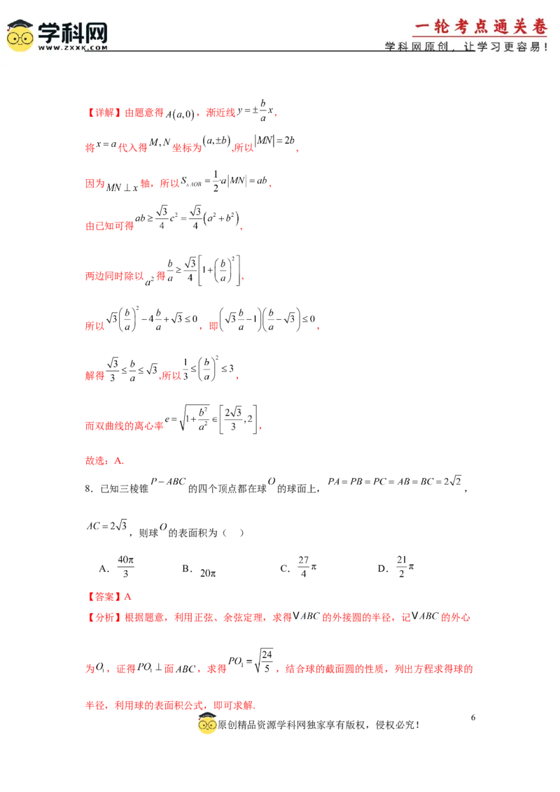 2025届新高三阶段性检测03（基础版）（范围：检测范围1、2至等式与不等式、空间向量与立体几何、解析几何）（解析版）_2025年新高考资料_一轮复习