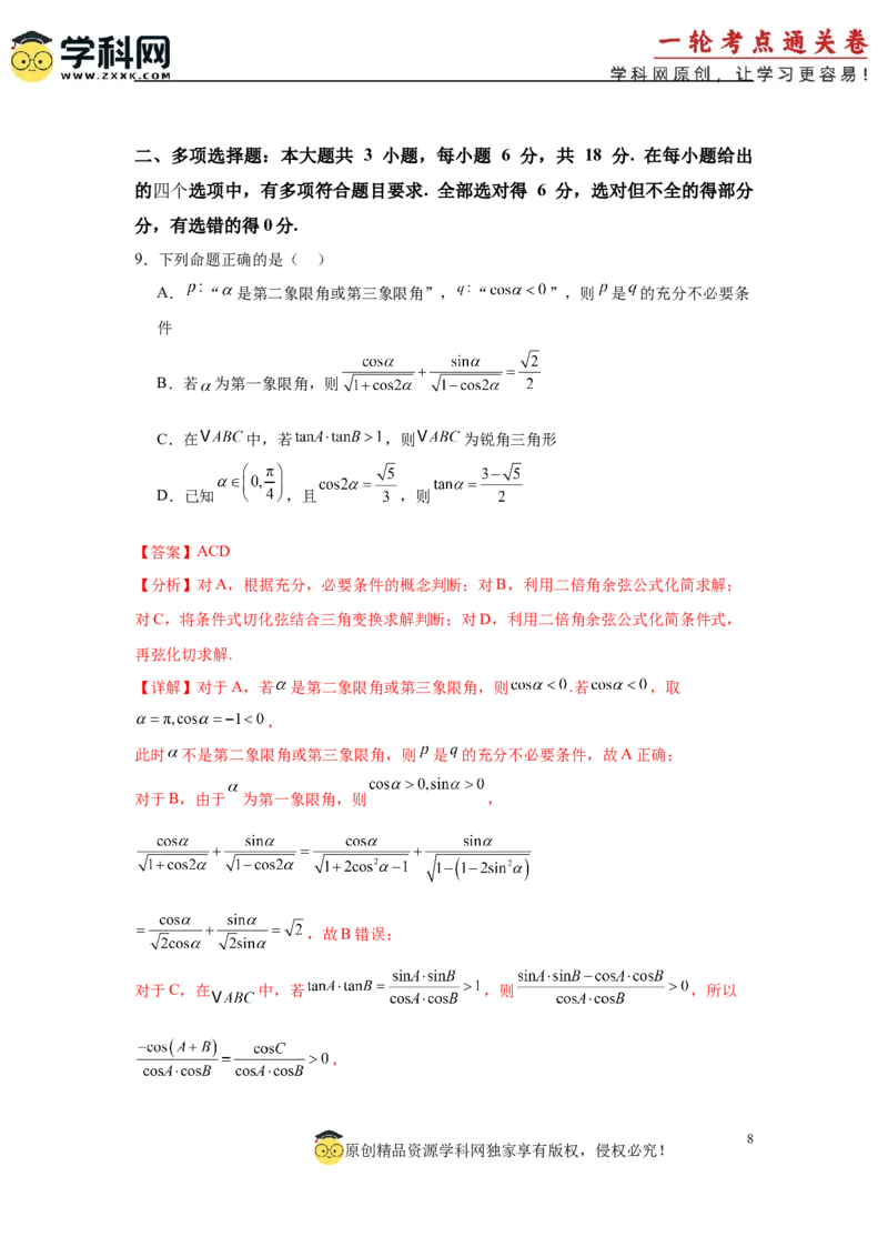 2025届新高三阶段性检测03（基础版）（范围：检测范围1、2至等式与不等式、空间向量与立体几何、解析几何）（解析版）_2025年新高考资料_一轮复习