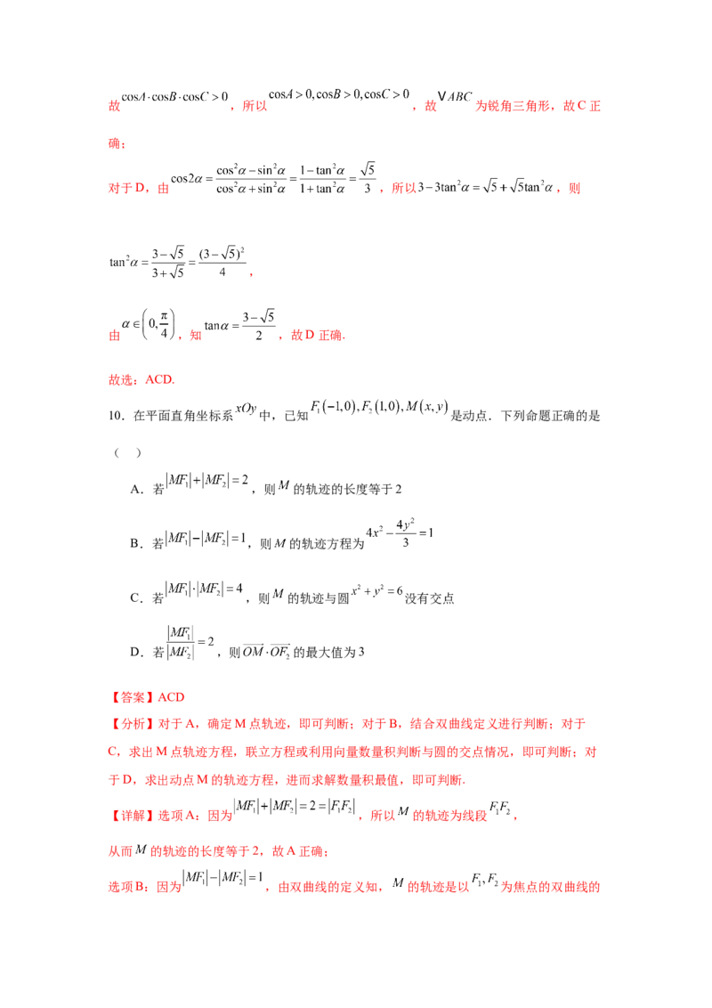 2025届新高三阶段性检测03（基础版）（范围：检测范围1、2至等式与不等式、空间向量与立体几何、解析几何）（解析版）_2025年新高考资料_一轮复习