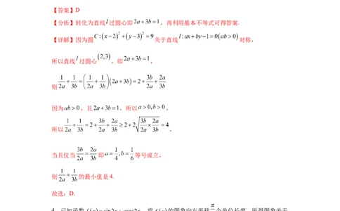 2025届新高三阶段性检测03（基础版）（范围：检测范围1、2至等式与不等式、空间向量与立体几何、解析几何）（解析版）_2025年新高考资料_一轮复习