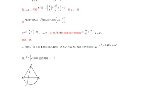 2025届新高三阶段性检测03（基础版）（范围：检测范围1、2至等式与不等式、空间向量与立体几何、解析几何）（解析版）_2025年新高考资料_一轮复习
