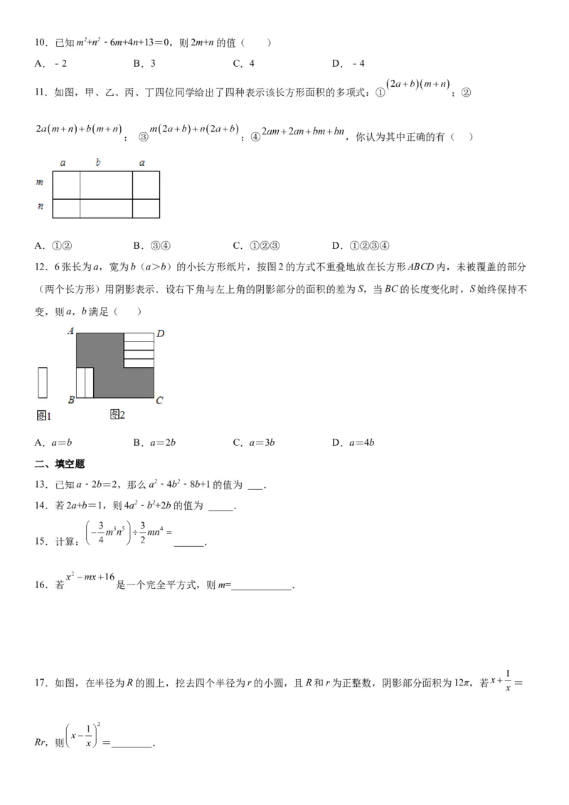 第一章《整式的乘除》同步单元基础与培优高分必刷卷（考试版）_北师大初中数学_7下-北师大版初中数学_7下-初中数学北师大版（旧版）赠送_05习题试卷_2单元试卷_单元测试（第2套）