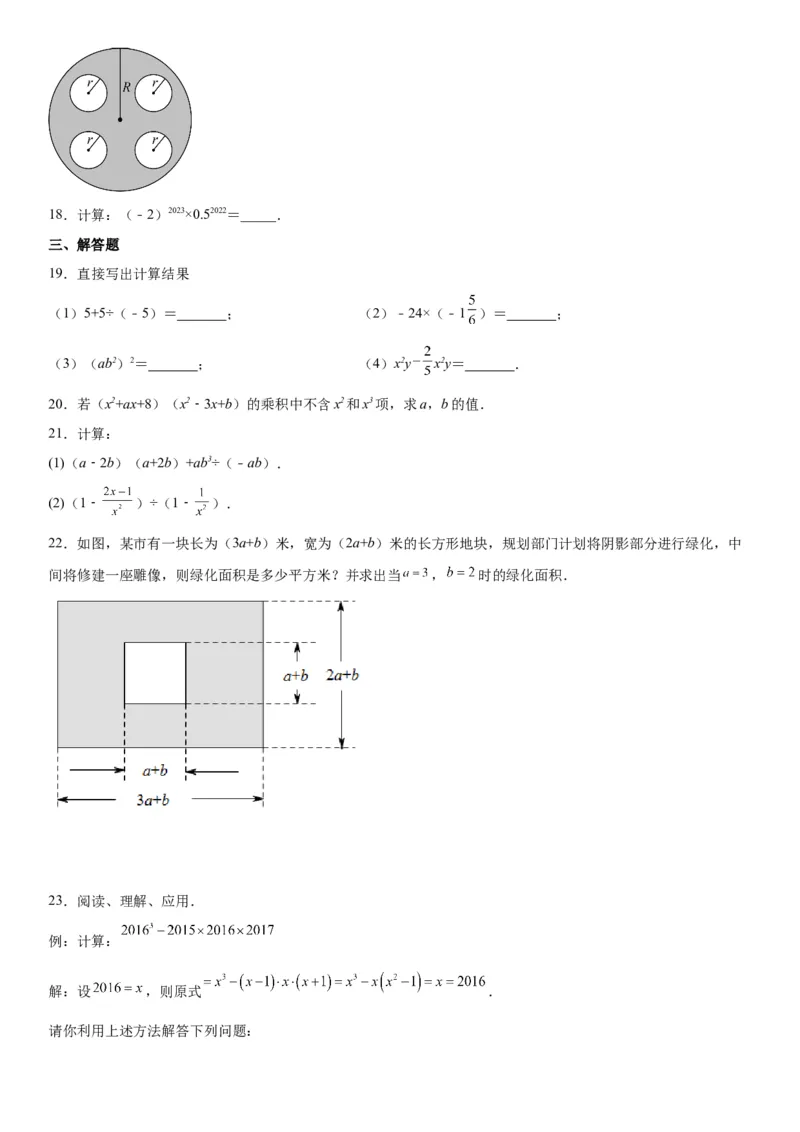第一章《整式的乘除》同步单元基础与培优高分必刷卷（考试版）_北师大初中数学_7下-北师大版初中数学_7下-初中数学北师大版（旧版）赠送_05习题试卷_2单元试卷_单元测试（第2套）