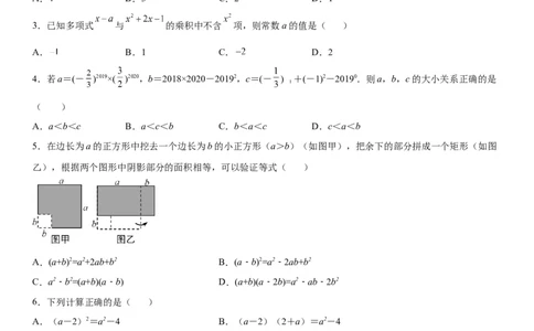 第一章《整式的乘除》同步单元基础与培优高分必刷卷（考试版）_北师大初中数学_7下-北师大版初中数学_7下-初中数学北师大版（旧版）赠送_05习题试卷_2单元试卷_单元测试（第2套）