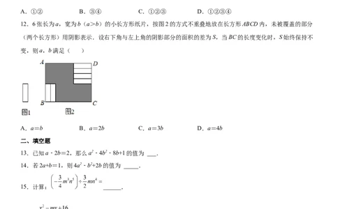 第一章《整式的乘除》同步单元基础与培优高分必刷卷（考试版）_北师大初中数学_7下-北师大版初中数学_7下-初中数学北师大版（旧版）赠送_05习题试卷_2单元试卷_单元测试（第2套）
