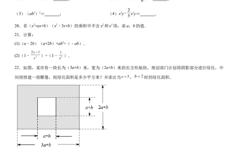 第一章《整式的乘除》同步单元基础与培优高分必刷卷（考试版）_北师大初中数学_7下-北师大版初中数学_7下-初中数学北师大版（旧版）赠送_05习题试卷_2单元试卷_单元测试（第2套）