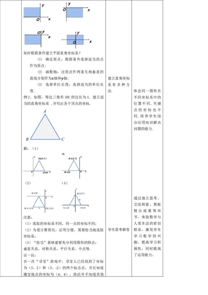 核心素养目标3.2.3平面直角坐标系教学设计_北师大初中数学_8上-北师大版初中数学_旧版_01课件+教案核心素养目标_教案