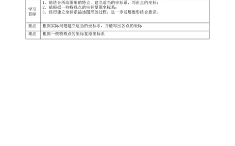 核心素养目标3.2.3平面直角坐标系教学设计_北师大初中数学_8上-北师大版初中数学_旧版_01课件+教案核心素养目标_教案