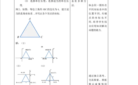 核心素养目标3.2.3平面直角坐标系教学设计_北师大初中数学_8上-北师大版初中数学_旧版_01课件+教案核心素养目标_教案