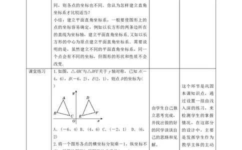 核心素养目标3.2.3平面直角坐标系教学设计_北师大初中数学_8上-北师大版初中数学_旧版_01课件+教案核心素养目标_教案