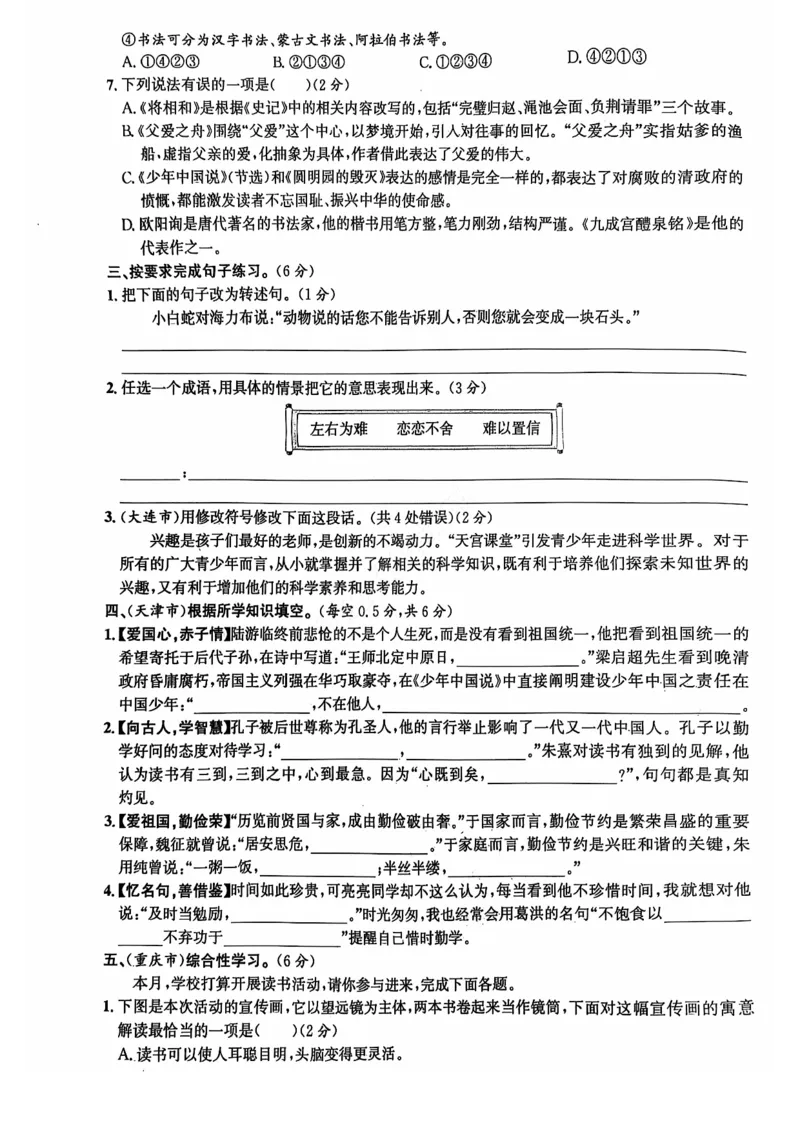 2024+秋上册五年级语文期末试卷（通用版）_小学1-6年级常用的上册资源汇总_五年级上册资料(1)