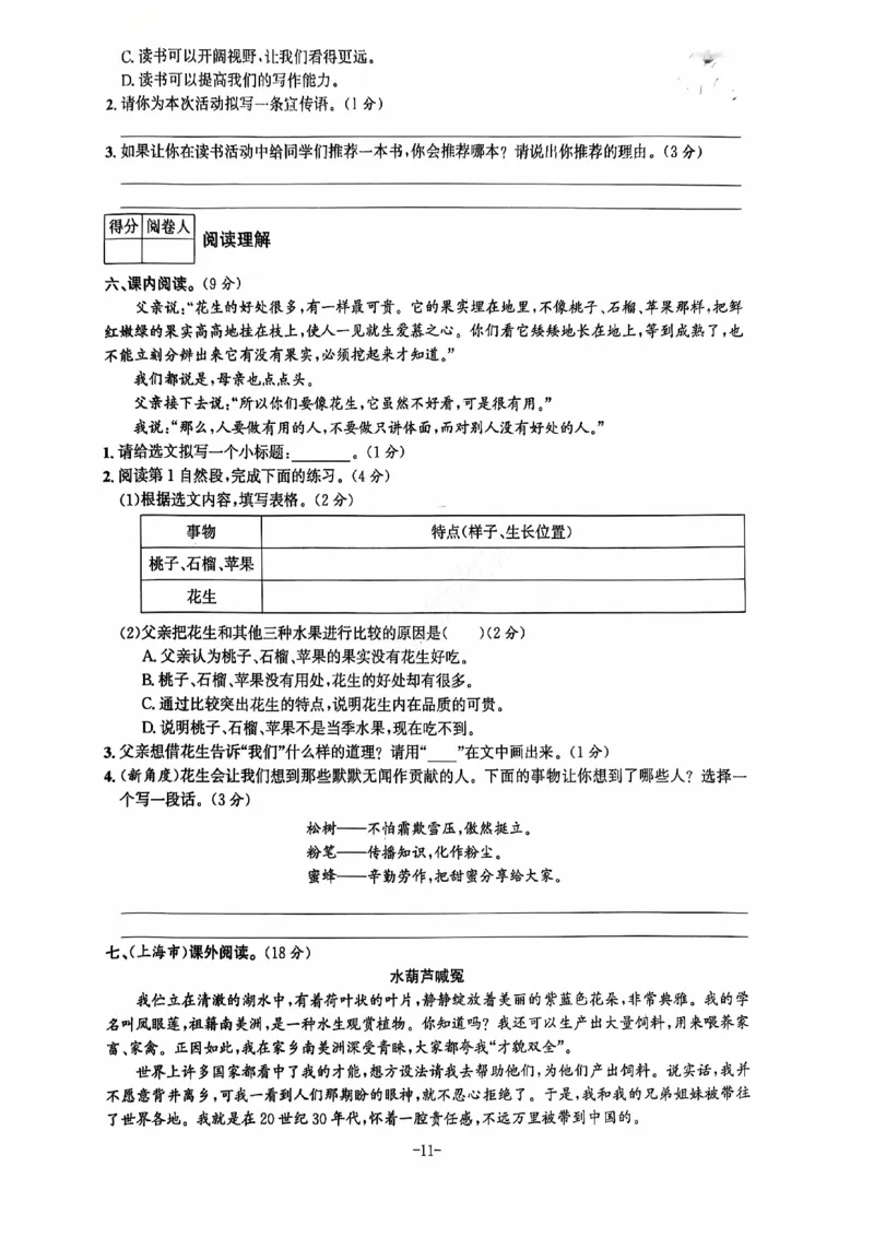 2024+秋上册五年级语文期末试卷（通用版）_小学1-6年级常用的上册资源汇总_五年级上册资料(1)