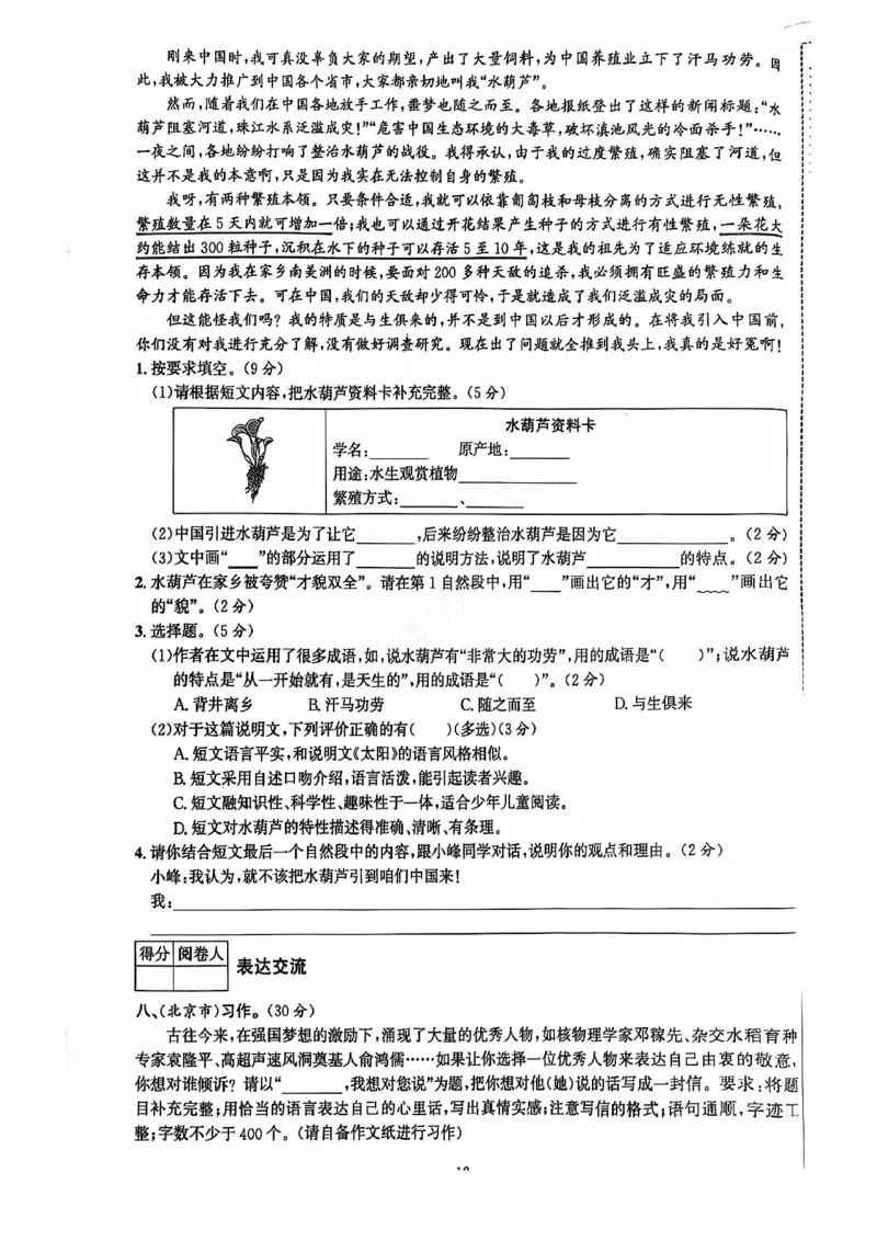 2024+秋上册五年级语文期末试卷（通用版）_小学1-6年级常用的上册资源汇总_五年级上册资料(1)