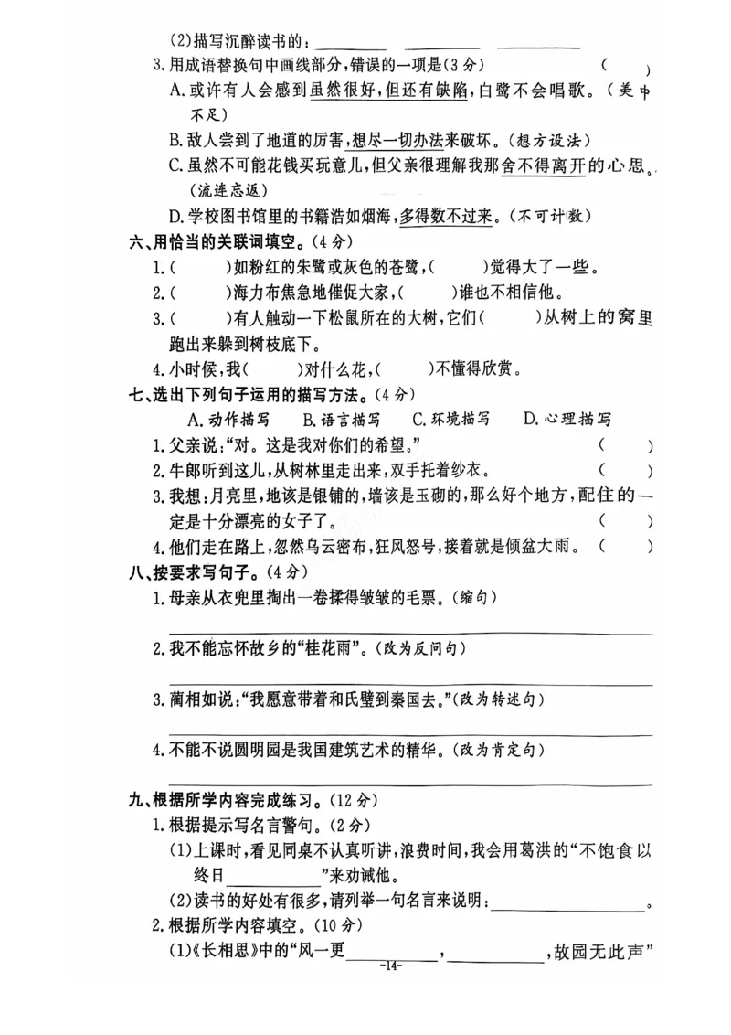 2024+秋上册五年级语文期末试卷（通用版）_小学1-6年级常用的上册资源汇总_五年级上册资料(1)