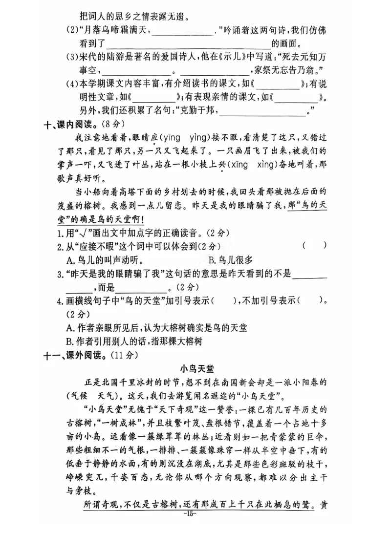 2024+秋上册五年级语文期末试卷（通用版）_小学1-6年级常用的上册资源汇总_五年级上册资料(1)