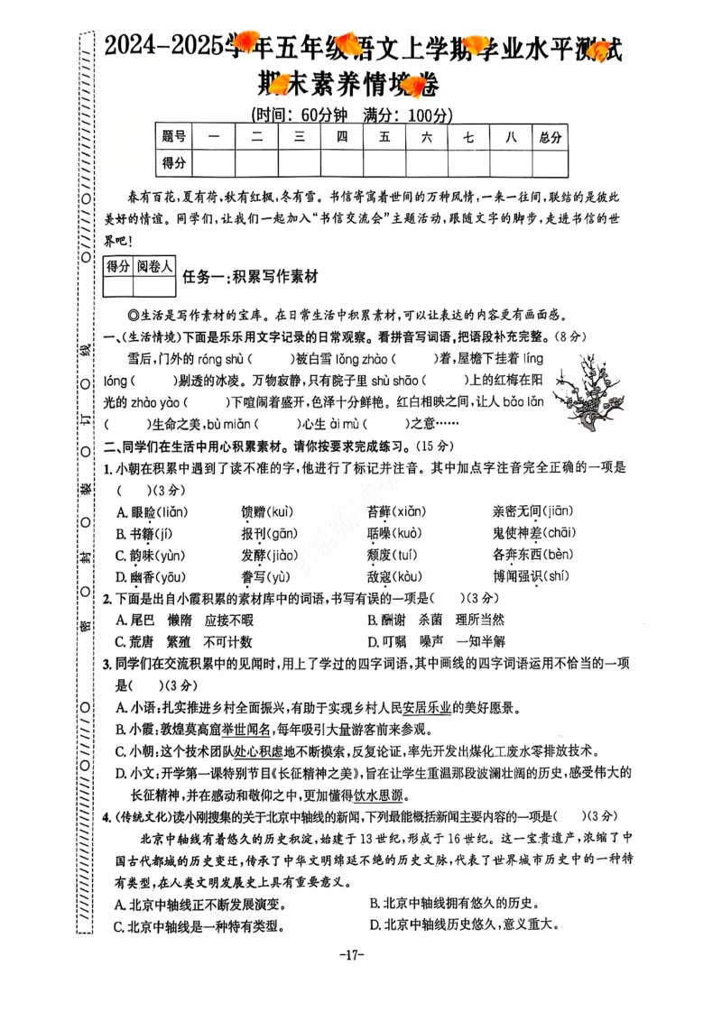 2024+秋上册五年级语文期末试卷（通用版）_小学1-6年级常用的上册资源汇总_五年级上册资料(1)