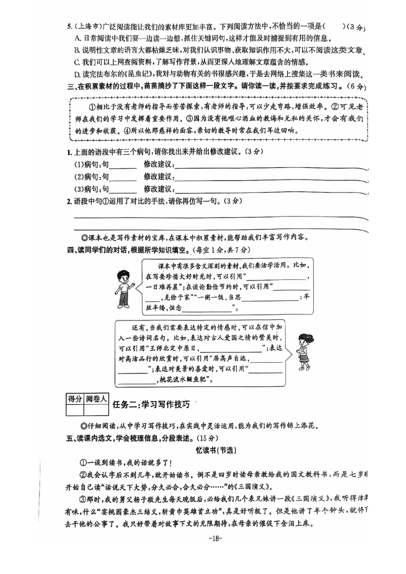 2024+秋上册五年级语文期末试卷（通用版）_小学1-6年级常用的上册资源汇总_五年级上册资料(1)