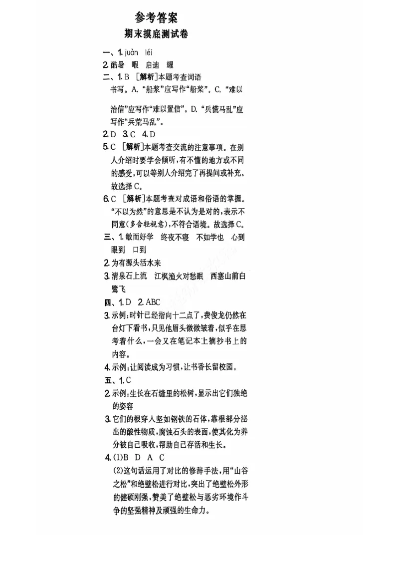 2024+秋上册五年级语文期末试卷（通用版）_小学1-6年级常用的上册资源汇总_五年级上册资料(1)