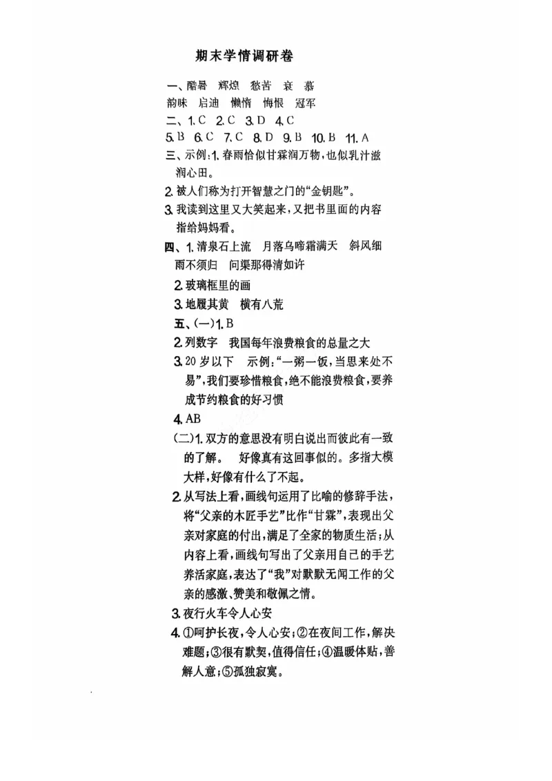 2024+秋上册五年级语文期末试卷（通用版）_小学1-6年级常用的上册资源汇总_五年级上册资料(1)