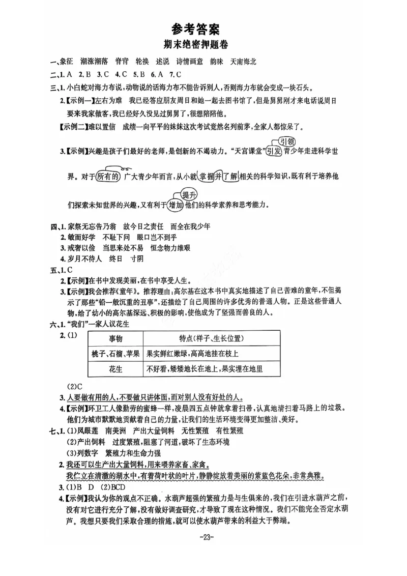 2024+秋上册五年级语文期末试卷（通用版）_小学1-6年级常用的上册资源汇总_五年级上册资料(1)