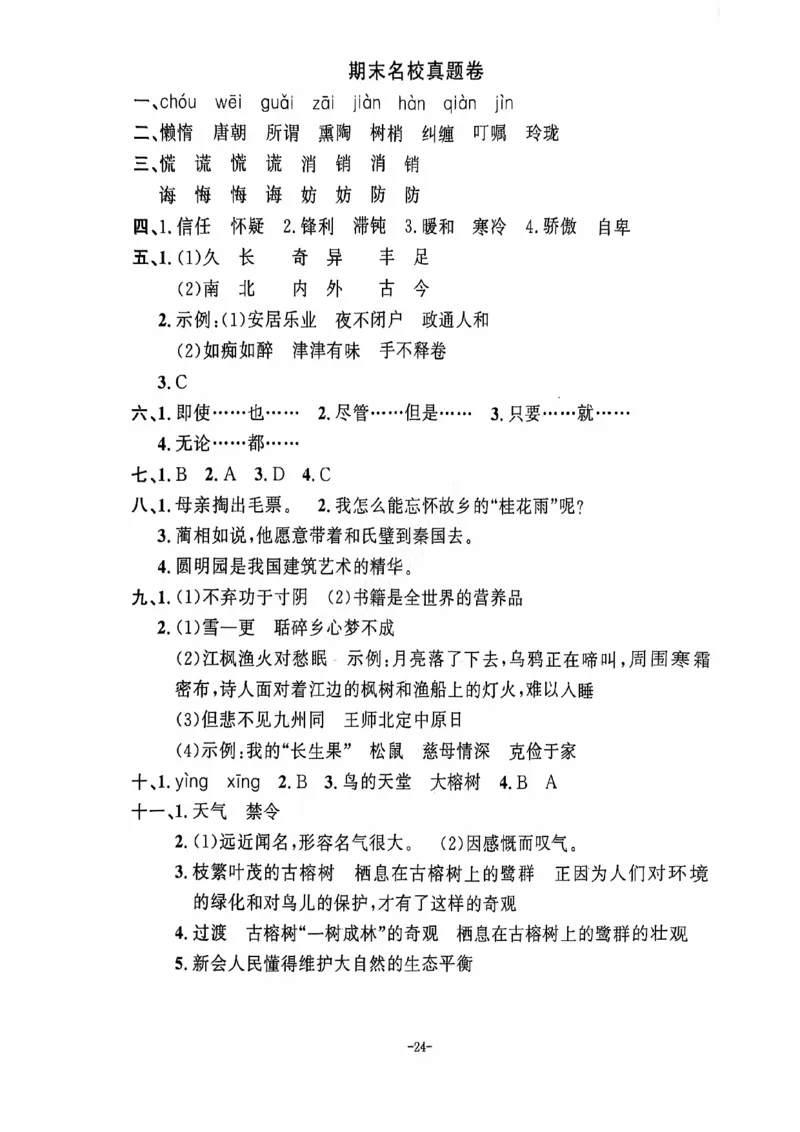 2024+秋上册五年级语文期末试卷（通用版）_小学1-6年级常用的上册资源汇总_五年级上册资料(1)