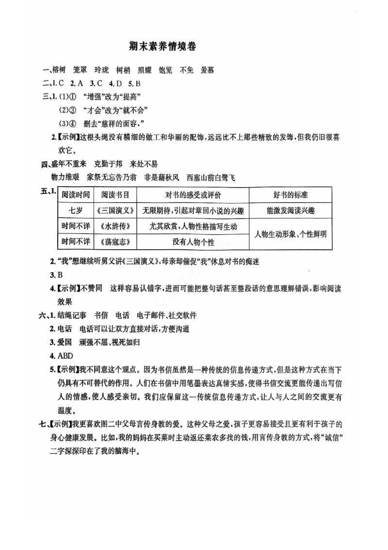 2024+秋上册五年级语文期末试卷（通用版）_小学1-6年级常用的上册资源汇总_五年级上册资料(1)