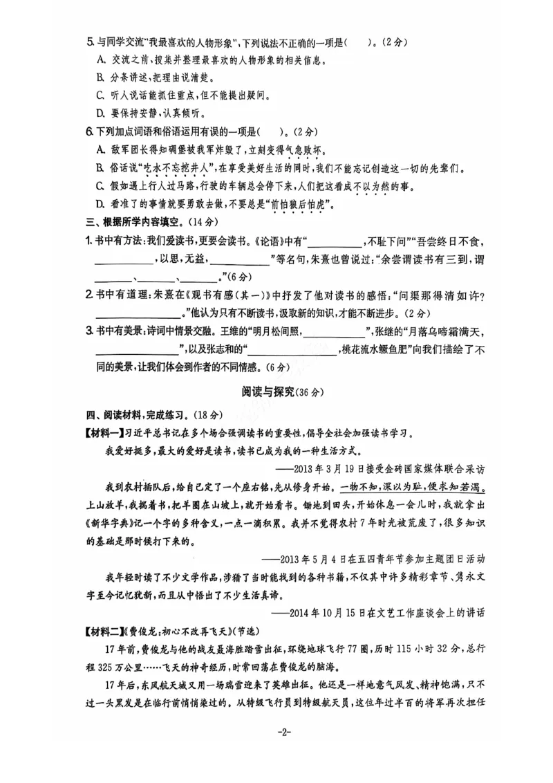 2024+秋上册五年级语文期末试卷（通用版）_小学1-6年级常用的上册资源汇总_五年级上册资料(1)