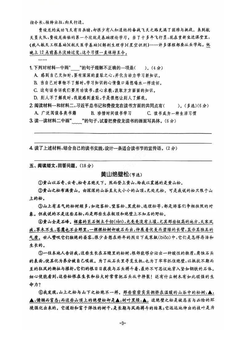 2024+秋上册五年级语文期末试卷（通用版）_小学1-6年级常用的上册资源汇总_五年级上册资料(1)