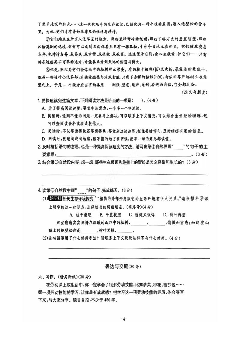 2024+秋上册五年级语文期末试卷（通用版）_小学1-6年级常用的上册资源汇总_五年级上册资料(1)