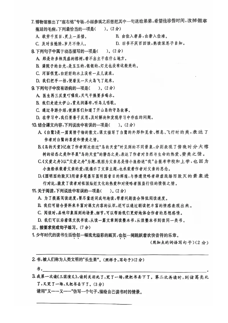 2024+秋上册五年级语文期末试卷（通用版）_小学1-6年级常用的上册资源汇总_五年级上册资料(1)