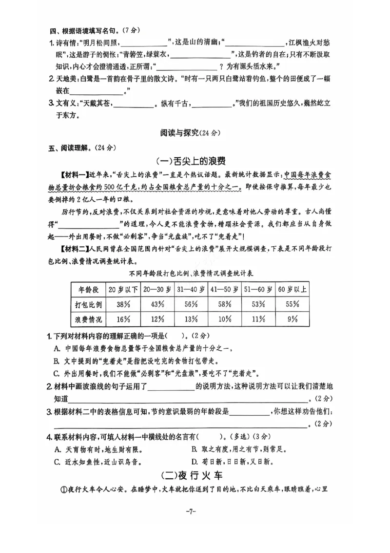2024+秋上册五年级语文期末试卷（通用版）_小学1-6年级常用的上册资源汇总_五年级上册资料(1)
