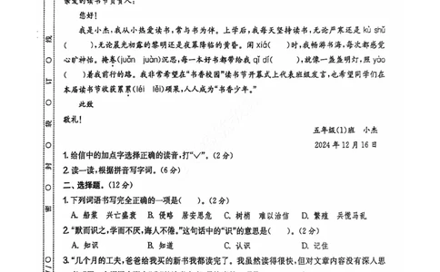 2024+秋上册五年级语文期末试卷（通用版）_小学1-6年级常用的上册资源汇总_五年级上册资料(1)